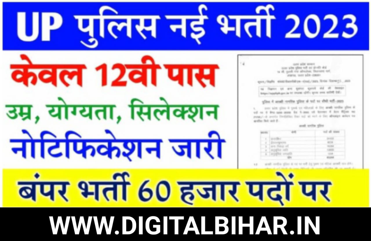 UP Police Constable Online Form 2023