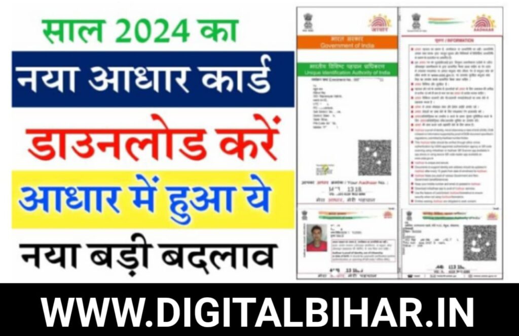 Aadhar Card Kaise Download Karen 2024