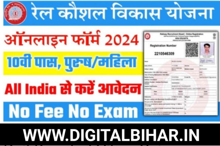 Rail Kaushal Vikas Yojana 2024