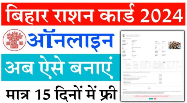 Bihar Ration Card Apply Online 2024