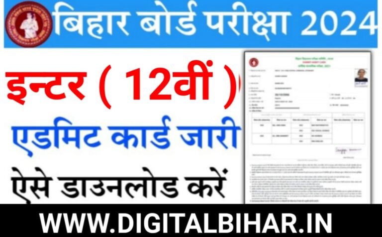 BSEB 12th Admit Card 2024