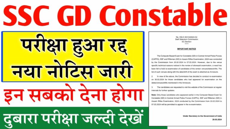 SSC GD Constable Exam Cancelled 2024