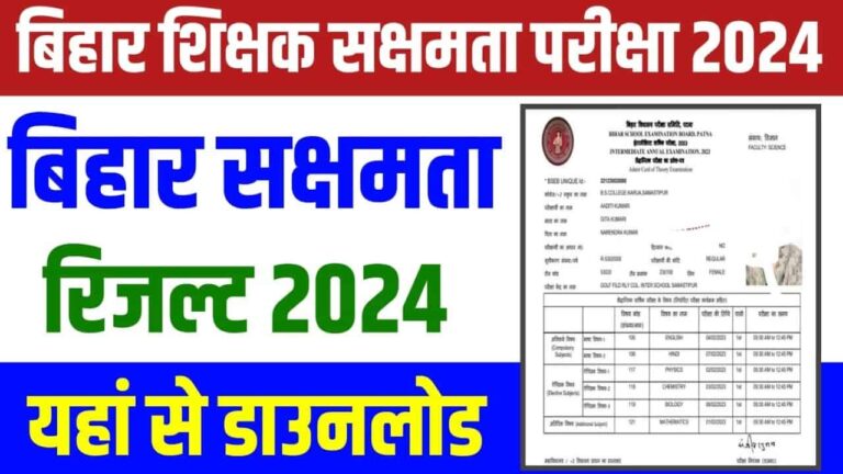 Bihar Sakshamta Exam Result 2024