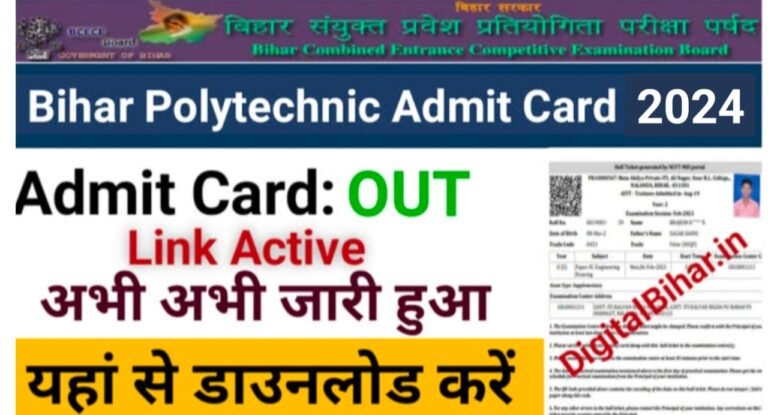Bihar Polytechnic Admit Card 2024- जारी Bihar Polytechnic Admit Card 2024