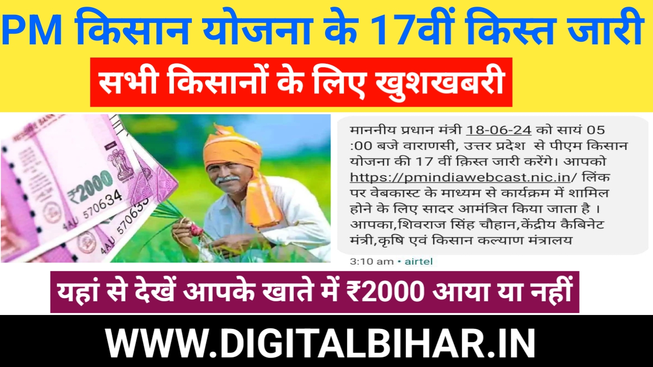 Pm Kisan 17th Installment Payment Status Today