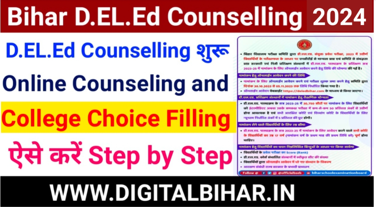 Bihar DELED Online Counseling 2024