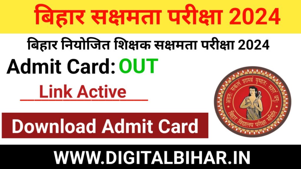 Bihar Sakshamta Exam Admit Card 2024