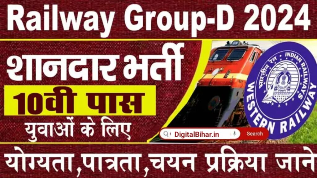 Railway Group D New Vacancy 2024