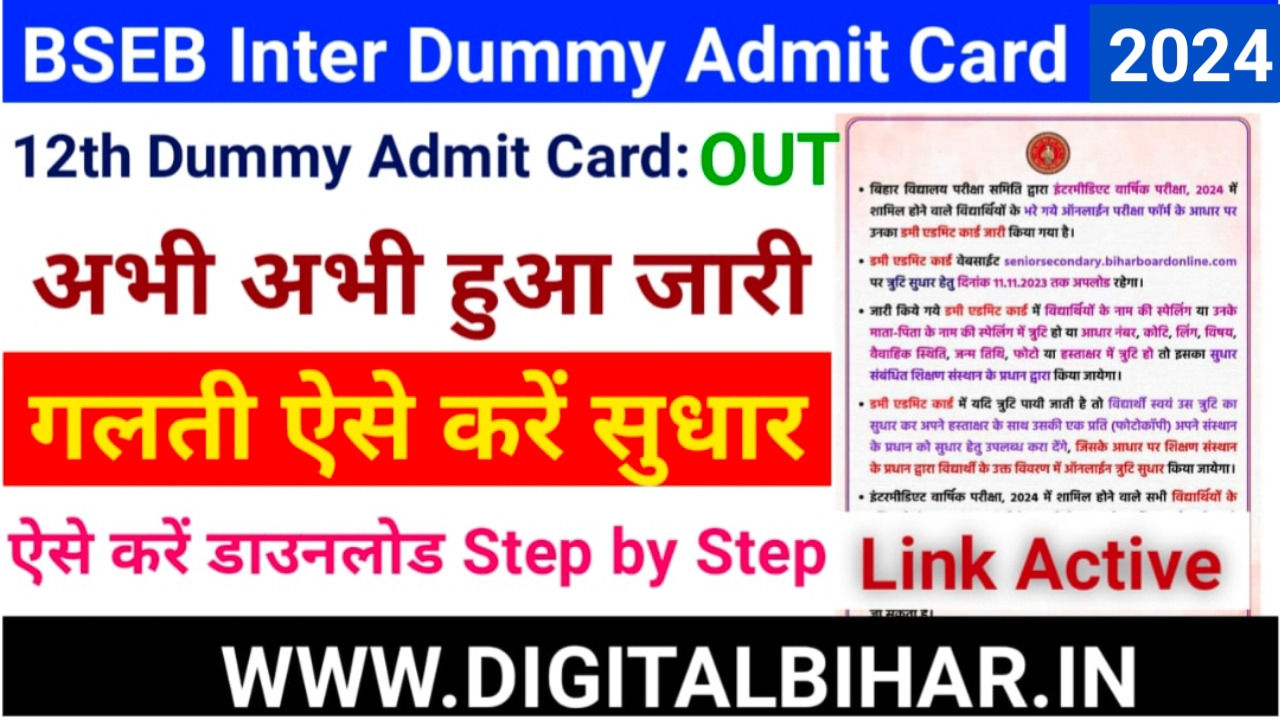 Bihar Board Inter Dummy Admit Card 2024