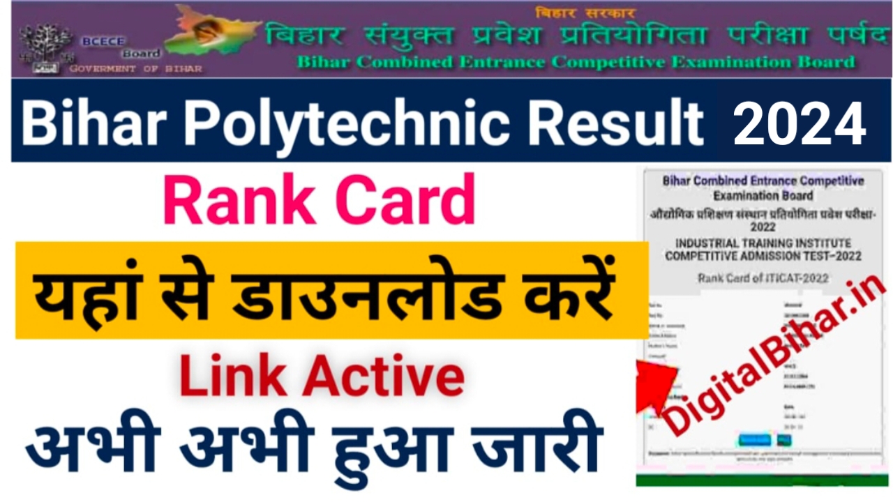 Bihar Polytechnic Result 2024