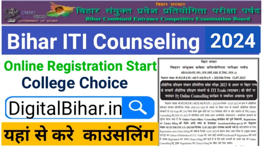 Bihar ITI Counseling 2024