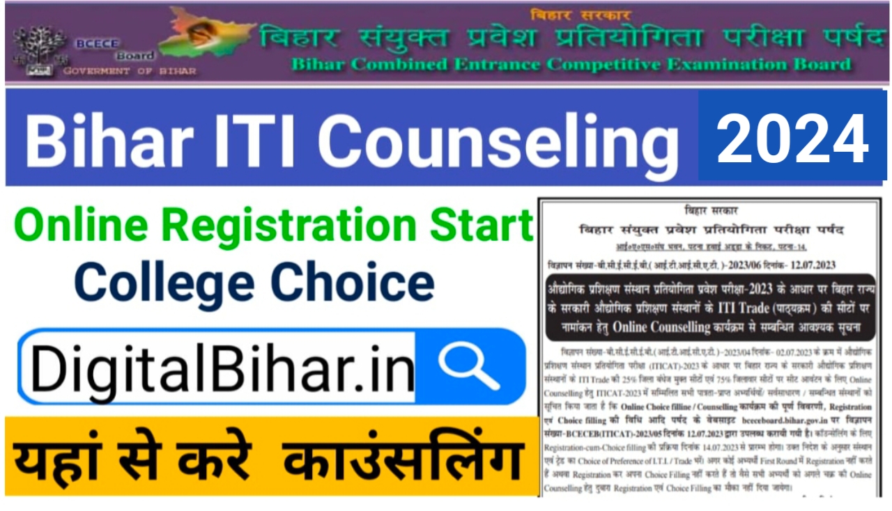 Bihar ITI Counseling 2024