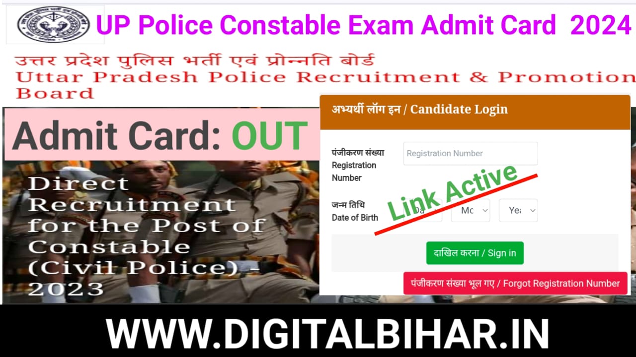 UP Police Constable Admit Card 2024