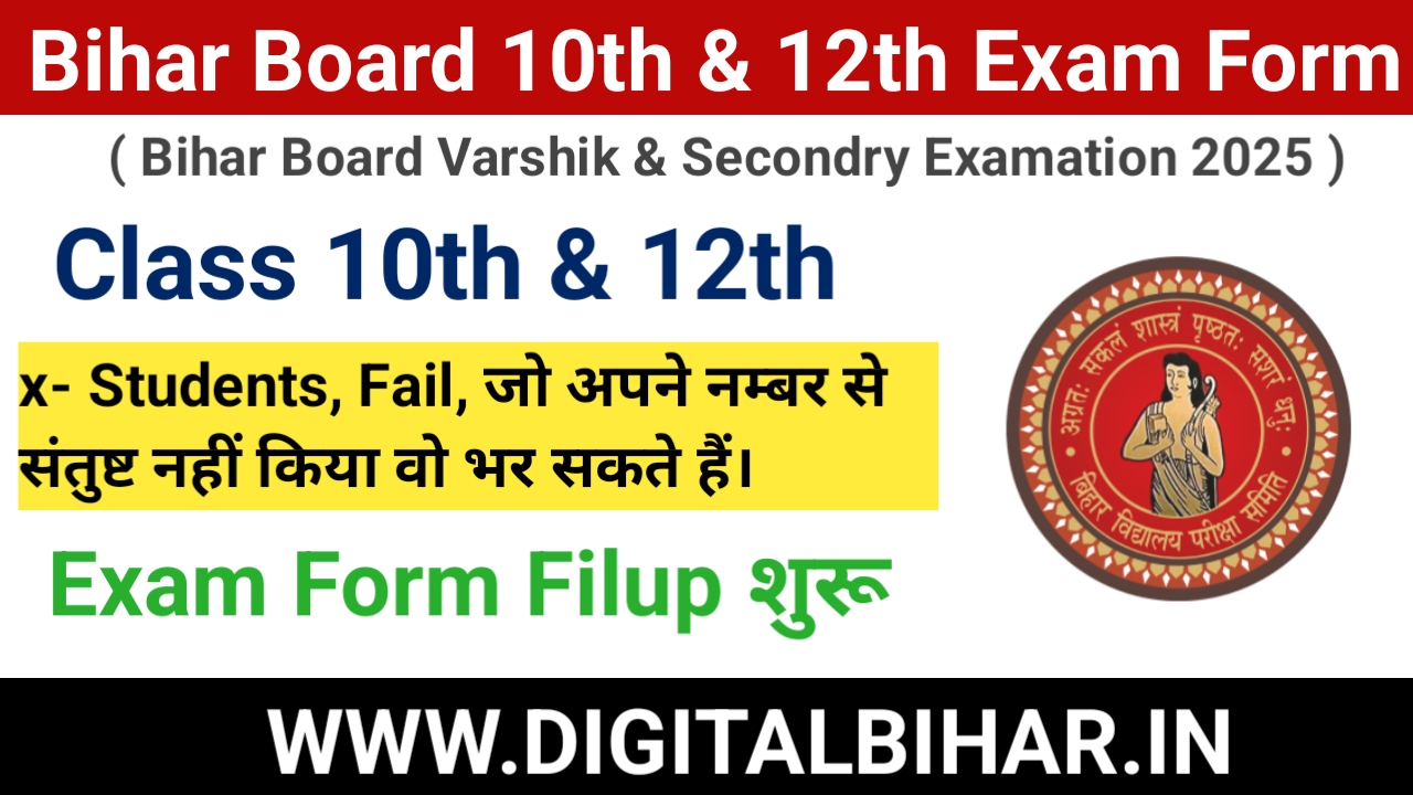 Bihar Board 10th and 12th Exam Form 2025