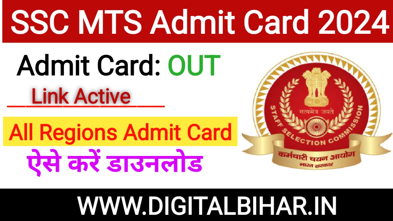 SSC MTS Admit Card 2024