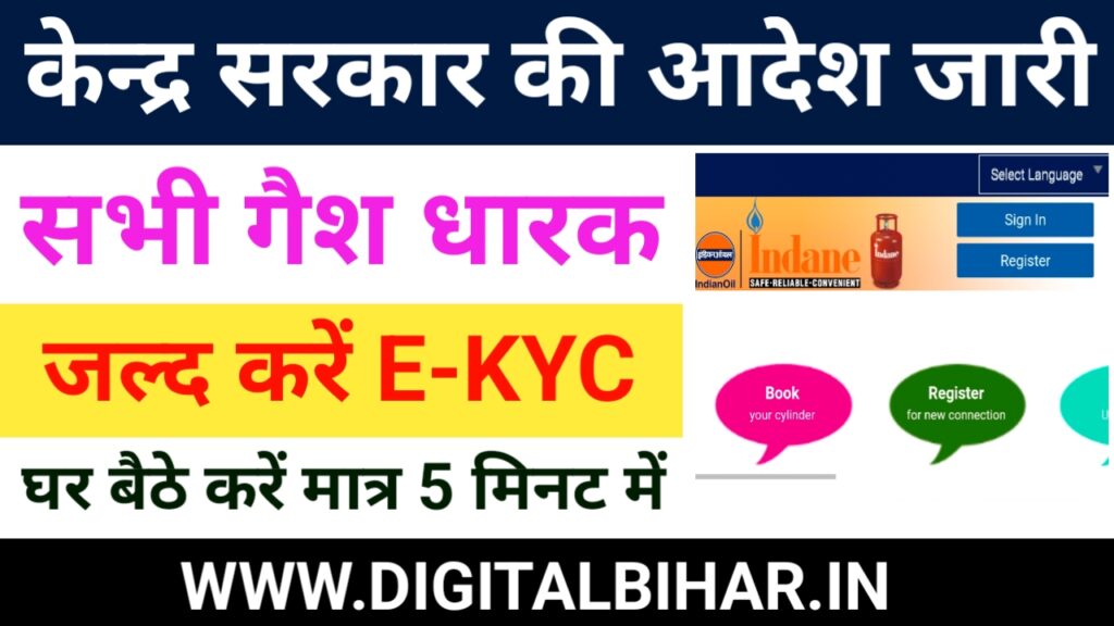 LPG Gas E KYC Kaise Kare