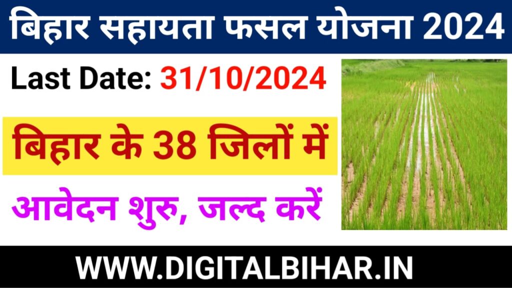 Bihar Rajya Fasal Sahayata Yojana 2024