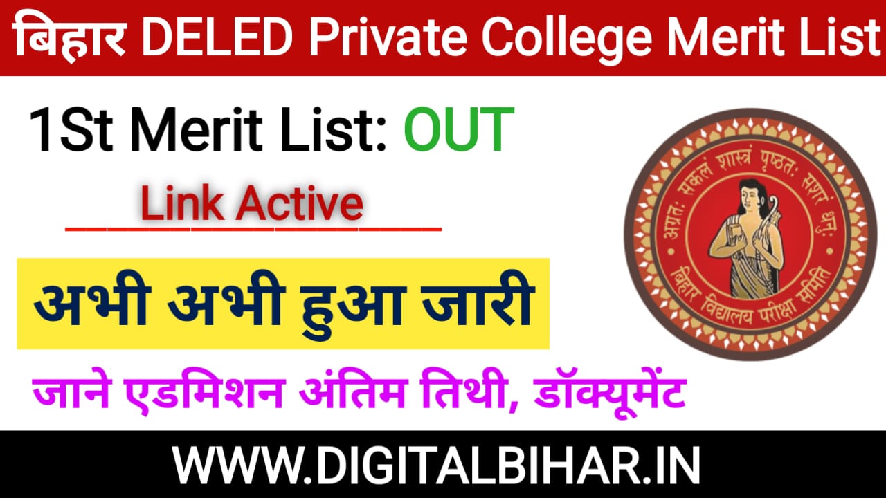 Bihar DELED Private College 1St Merit List 2024