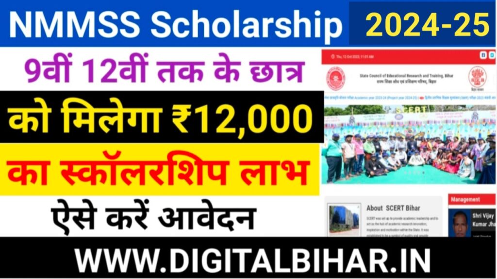 Bihar NMMSS Scholarship 2024-25