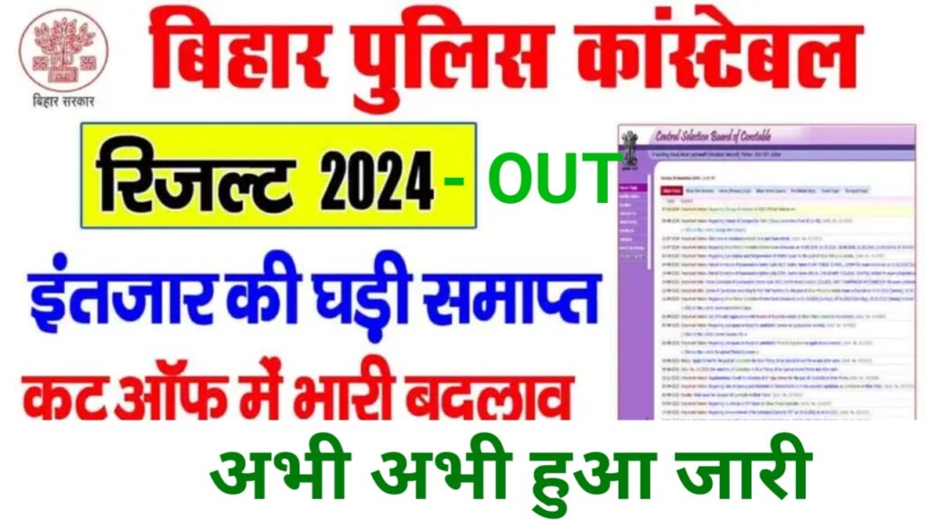 Bihar Police Castable Result 2024