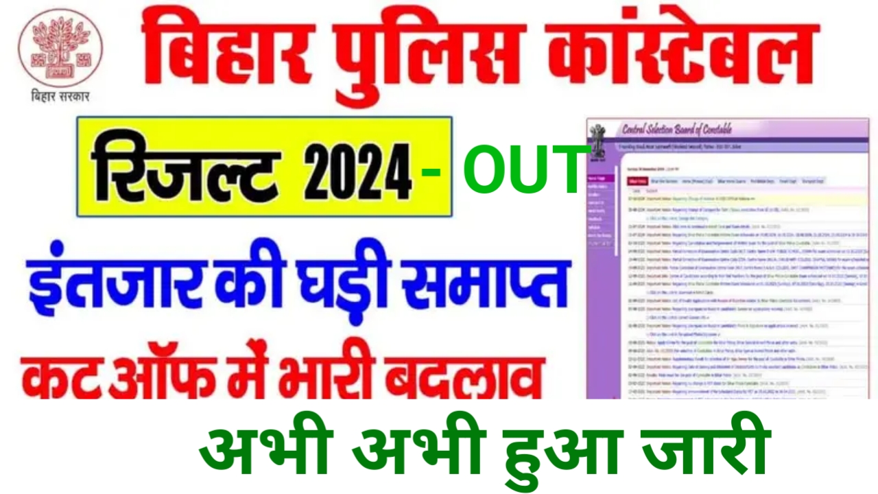 Bihar Police Castable Result 2024 