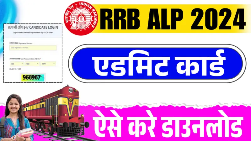 Railway ALP Admit Card 2024