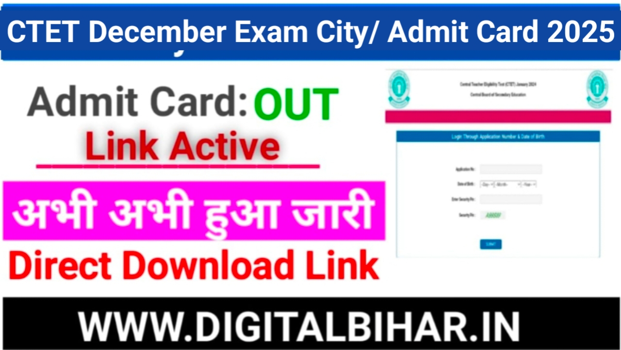 CTET December Exam City/ Admit Card 2024