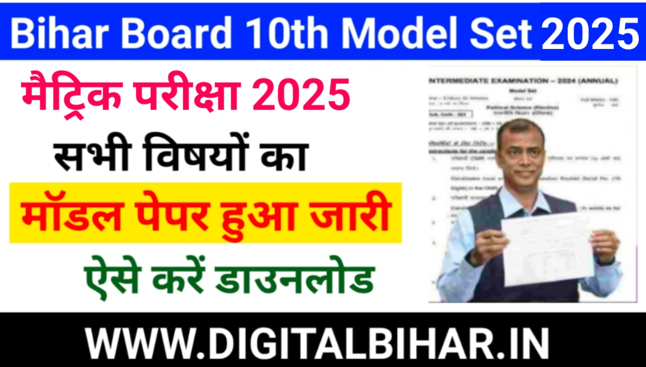 Bihar Board 10th Modal Paper 2025