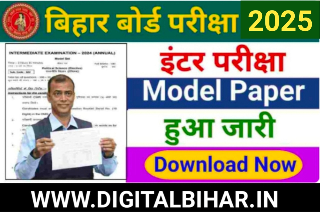 Bihar Board 12th Modal Paper 2025