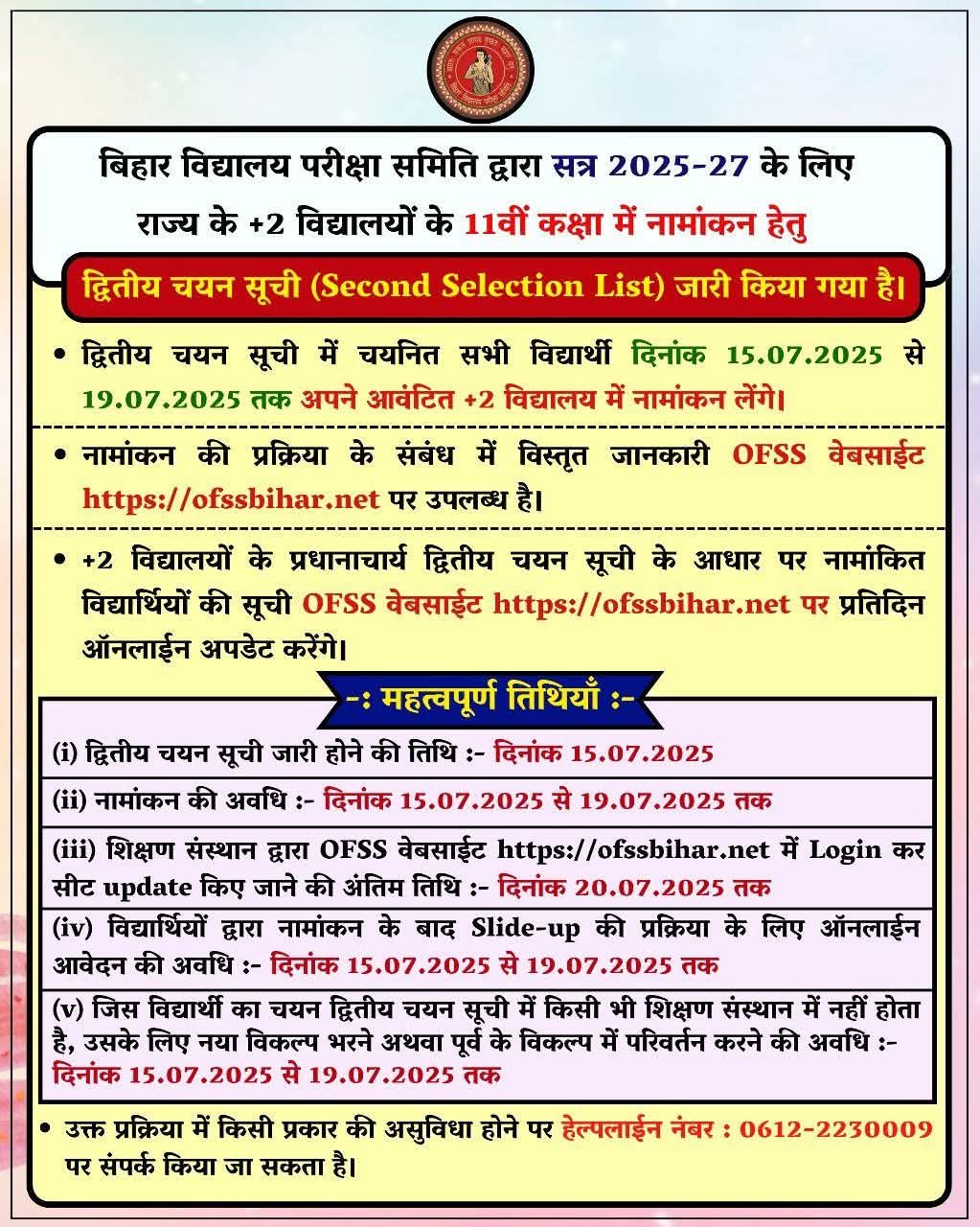 Bihar Board 11th Admission Notice
