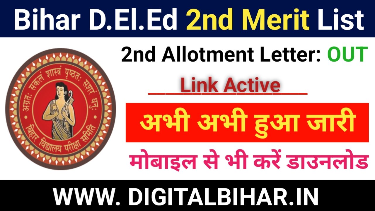 Bihar DELED 2nd Merit List 2025