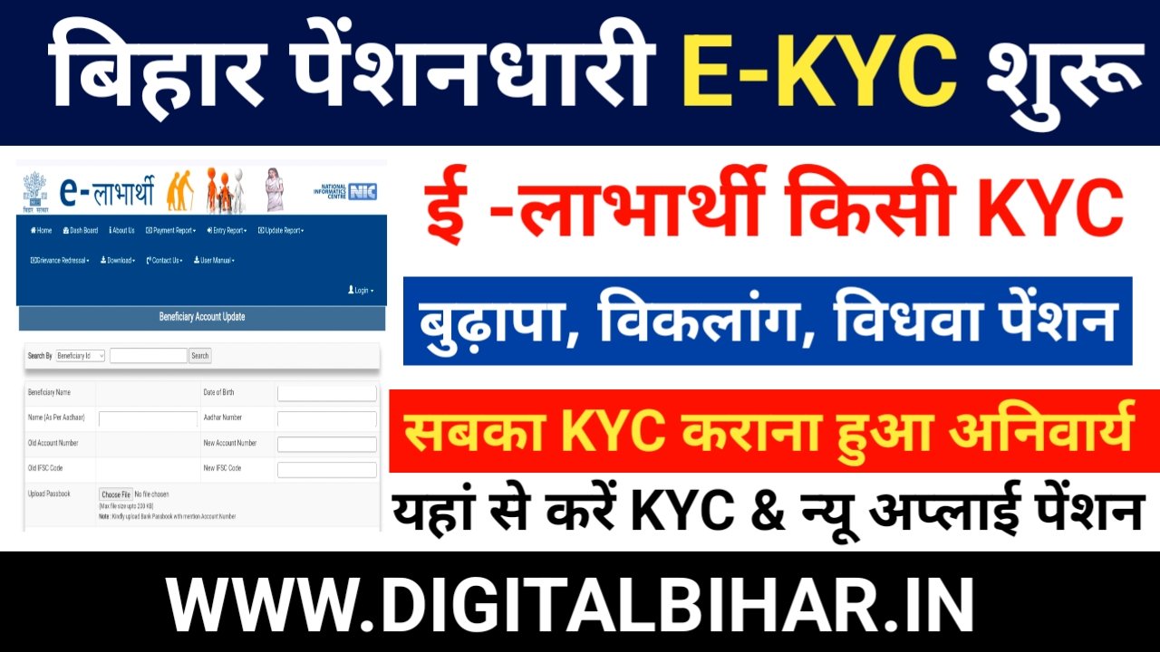Bihar Pension E-KYC Online 2025