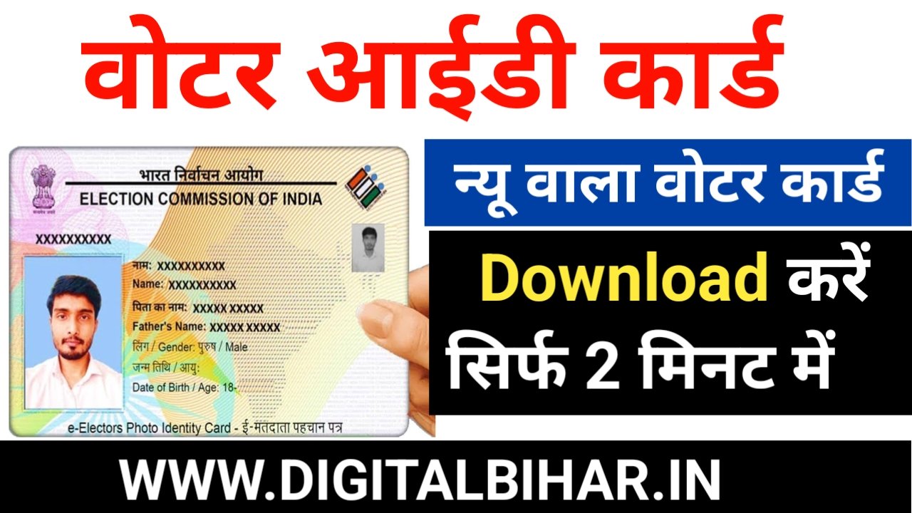Votar ID Card Download Direct Link