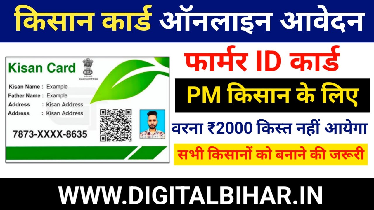 Farmer ID Card Apply Online 2026