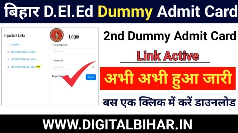 Bihar DELED Dummy Admit Card 2026