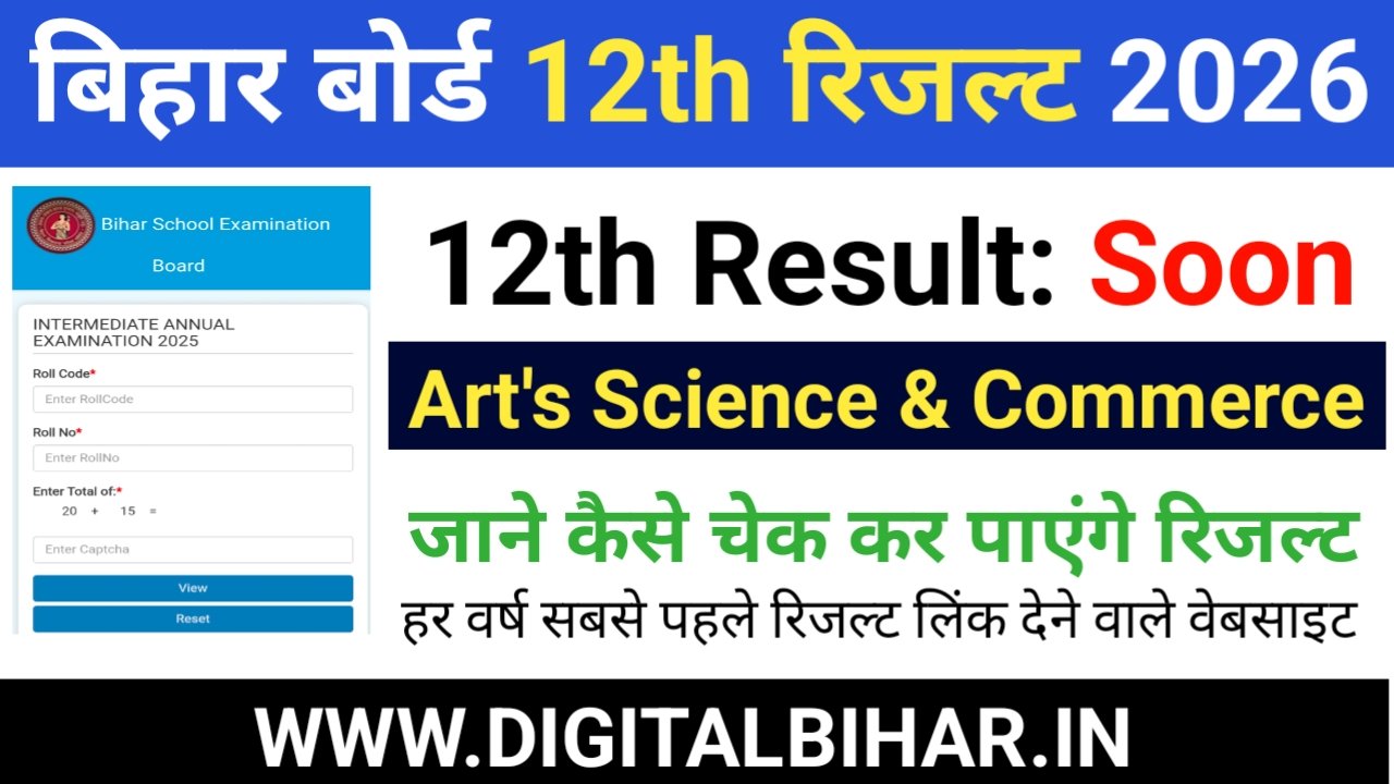 Bihar Board 12th Result 2026