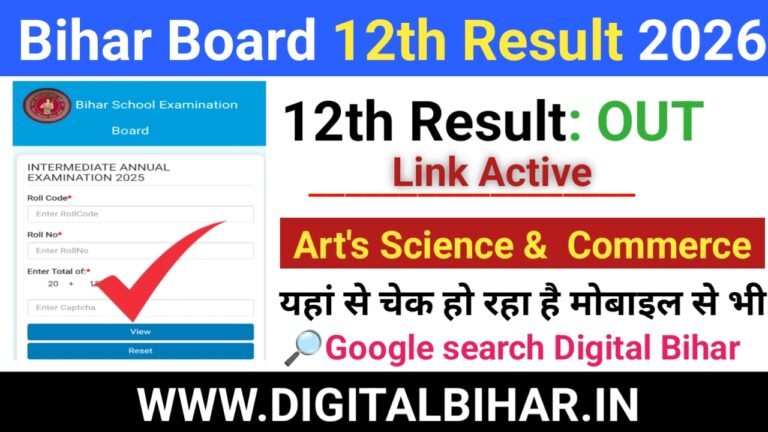 Bihar Board 12th Result 2026- परिणाम घोषित, यहां से देखें रिजल्ट Bihar Board 12th Result 2026