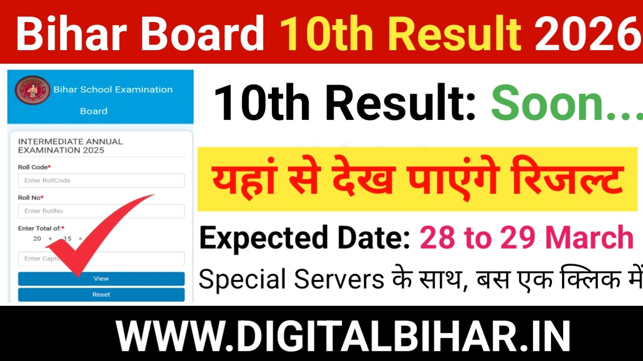 Bihar Board 10th Result 2026