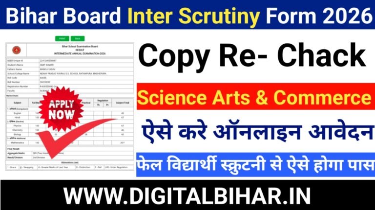 Bihar Board Inter Scrutiny Form 2026