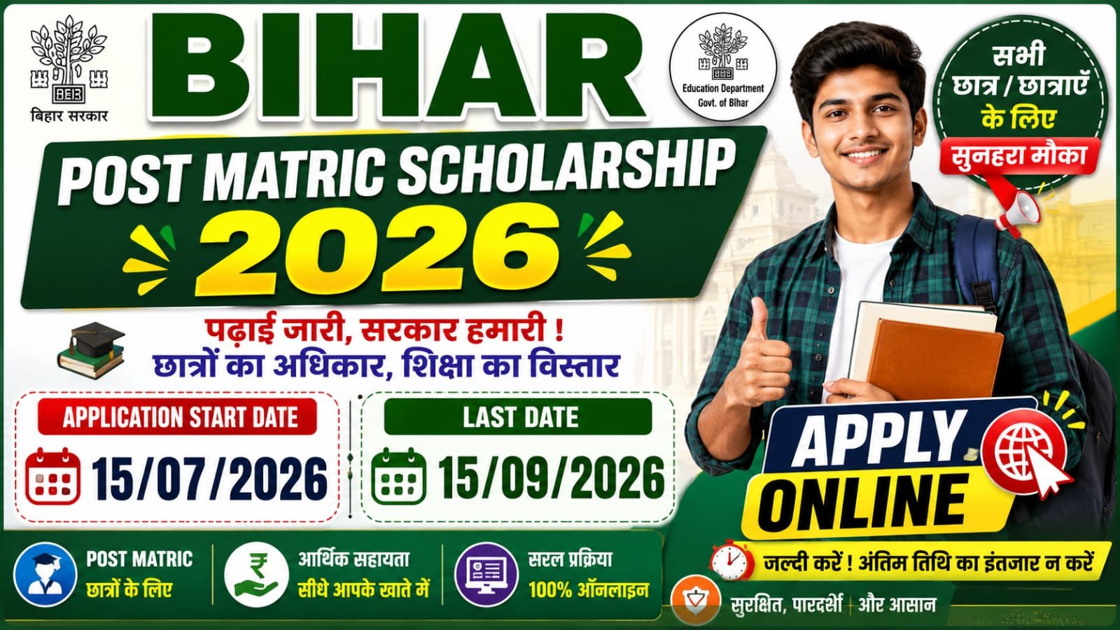 Bihar Post Matric Scholarship 2026 Apply Online