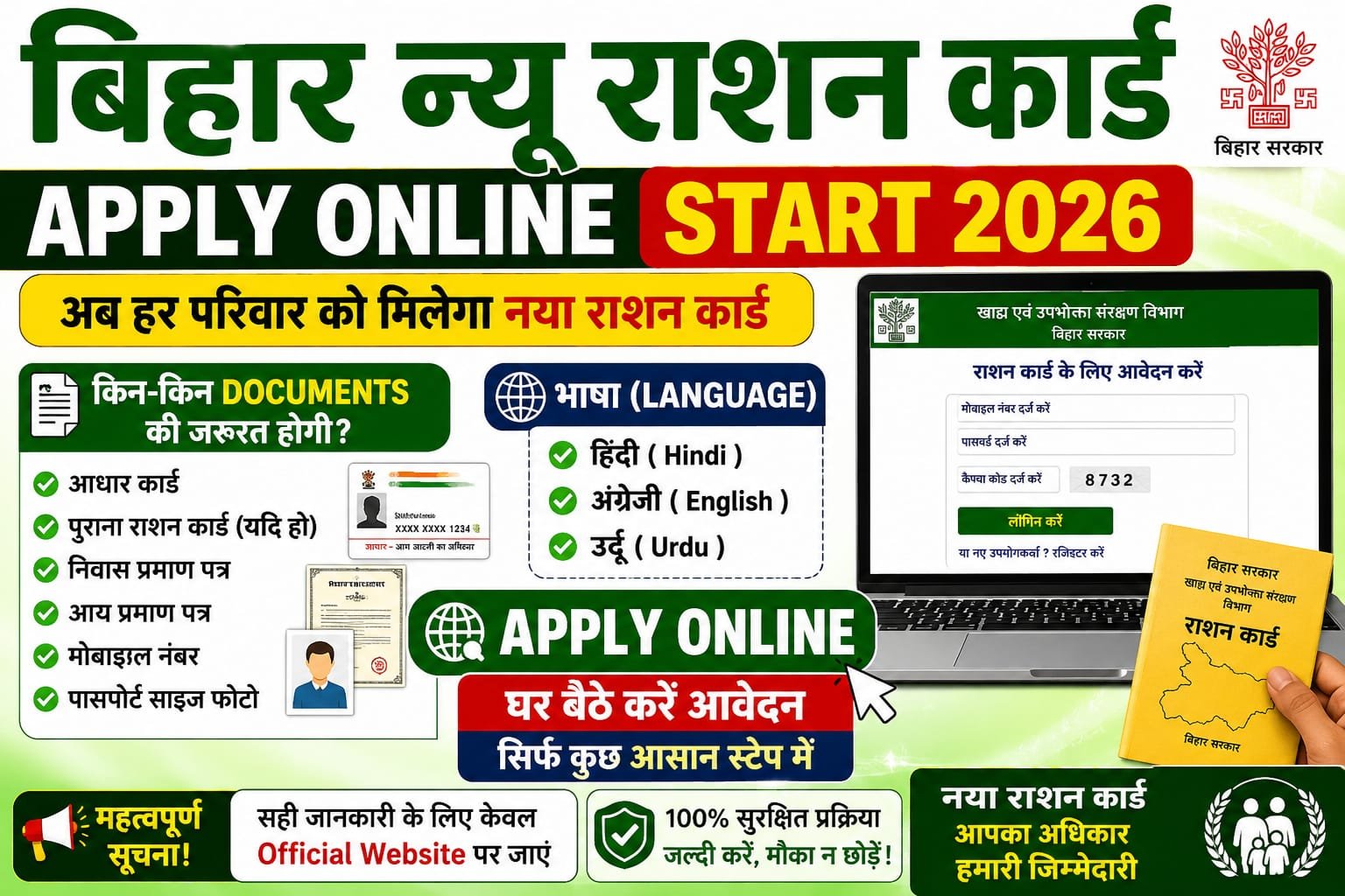 Smart PDS 2.0 Bihar