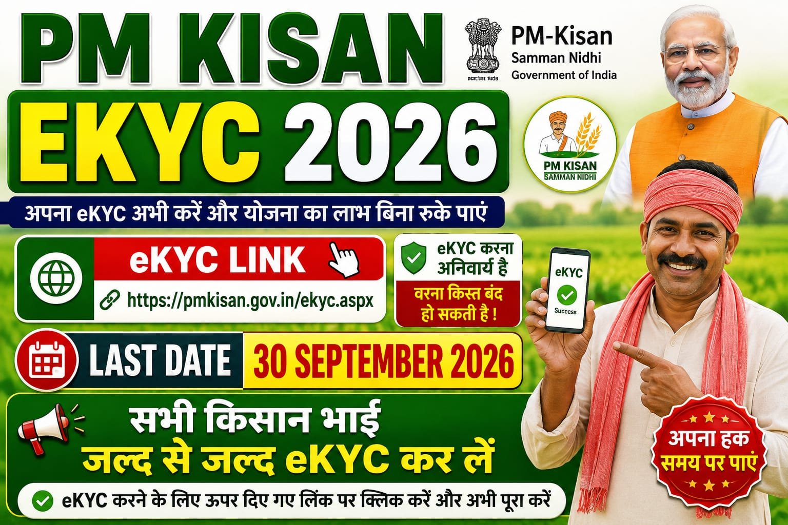 PM Kisan Ekyc 2026