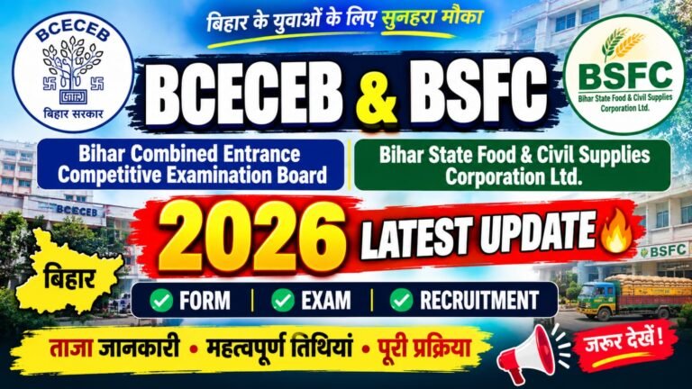 Bihar Combined Entrance Competitive Examination Board और Bihar State Food & Civil Supplies Corporation Ltd 2026